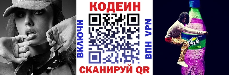 купить  цена  Подпорожье  Codein Purple Drank 